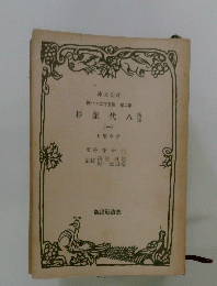抄集代八　1