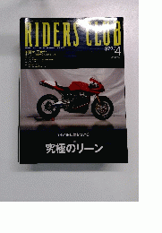 RIDERS CLUB　2005年4月　No 372
