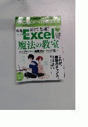 雑誌 PRESIDENT NEXT Vol.5 2015年8月号 