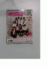 オリスタ嵐　2015 No:24