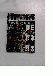 二ッポンを元気にする新製品が続々mono　2014年冬