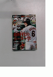 週刊ベースボール 2015年2/23号