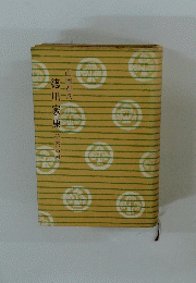 徳川家康　花茶の巻
