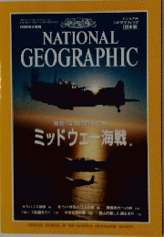 ナショナル ジオグラフィック　1999年4月