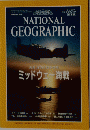 ナショナル ジオグラフィック　1999年4月