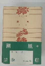 潮風