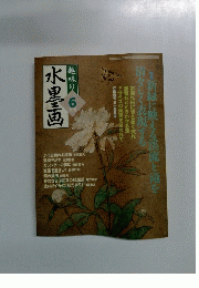 水墨画　6
