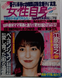 女性自身　