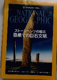National Geographic　2014年8月