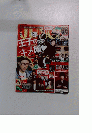 JUNON（ジュノン） 2015年2月号
