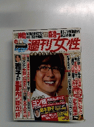 週刊女性　2006年1月号