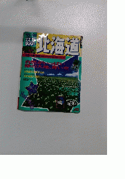 北海道　'93~94