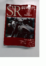  SR 新時代 1993年12月号
