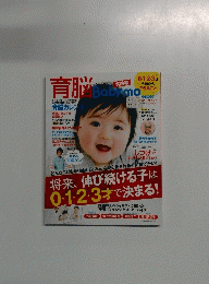 育脳