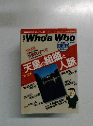 Who's Who　1988冬