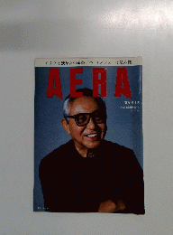 AERA　2005年9月12日号