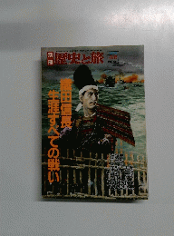 歴史と旅　3/5