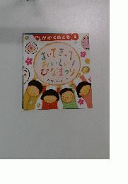 月刊 かがくのとも 3　