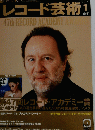 レコード芸術　2010年1月号