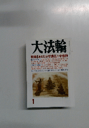 大法輪　1
