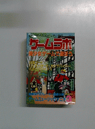 ゲームラボ　2000年3月号