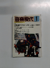 音楽現代　1