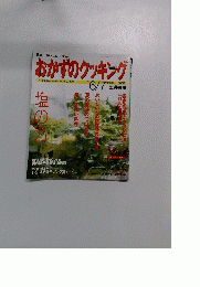 おかずのクッキング　2003年6月7日号