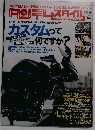 タンデムスタイル No.103　2010年12月No.103