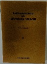 ANFANGSKURSUS DER DEUTSCHEN SPRACHE