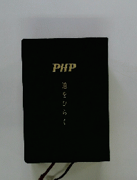 PHP 道をひらく