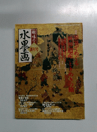 水墨画　2004年新年号