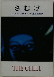 さむけ　