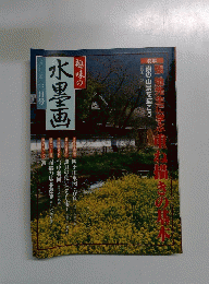 水墨画　2002年3月号