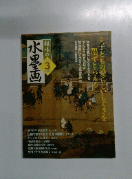 趣味の水墨画　2006年3月号