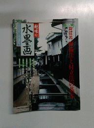 水墨画　2001年6月号