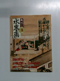 趣味の水墨画　2004年3月