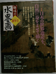 水墨画　2006年新年号