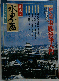 水墨画　2002年新年号