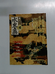 趣味の水墨画 2004年4月号
