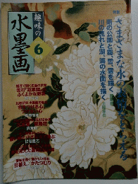 水墨画　2002年6月号