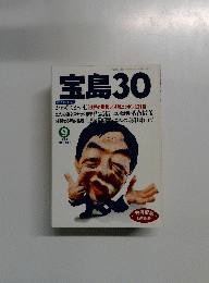 宝島30 1993 SEPTEMBER