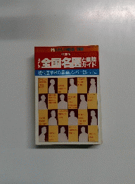 全国名医と病院ガイド