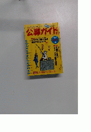 公募ガイド　2001年11月号 Vol.183
