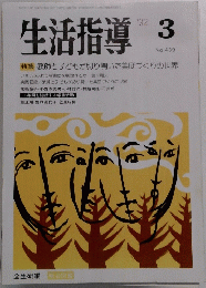 生活指導　3