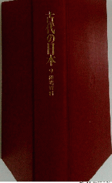 古代の日本　9