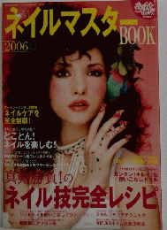 ネイルマスター　2006年