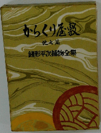 からくり屋敷7