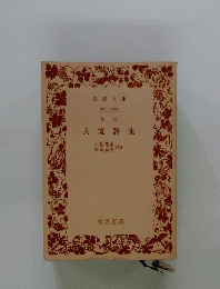 良寛詩集