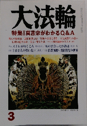 大法輪　3