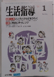 生活指導　1994年1月号